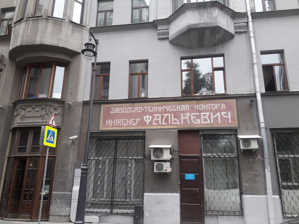 Кривоколенный переулок, 14 - Старая Москва с Дмитрием Линдером Кривоколенный переулок, 14