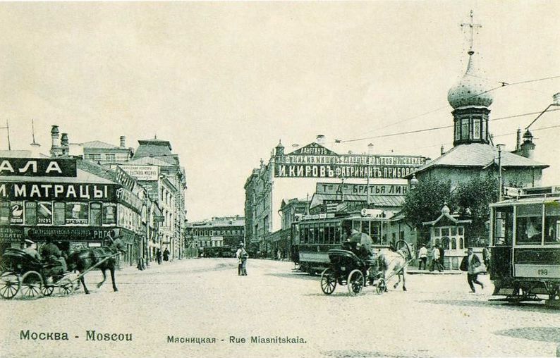 Мясницкая, 6с1. Дореволюционная почтовая открытка - Старая Москва с Дмитрием Линдером Мясницкая, 6с1. Дореволюционная почтовая открытка